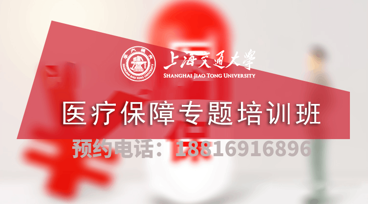 南京大学医疗保障专题培训班