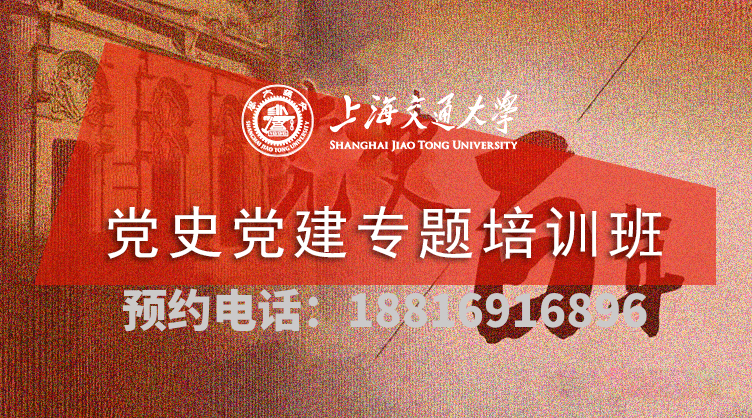 南京大学党史党建专题培训班