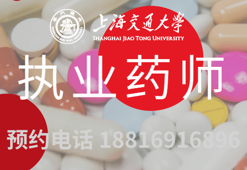 南京大学执业药师专题培训